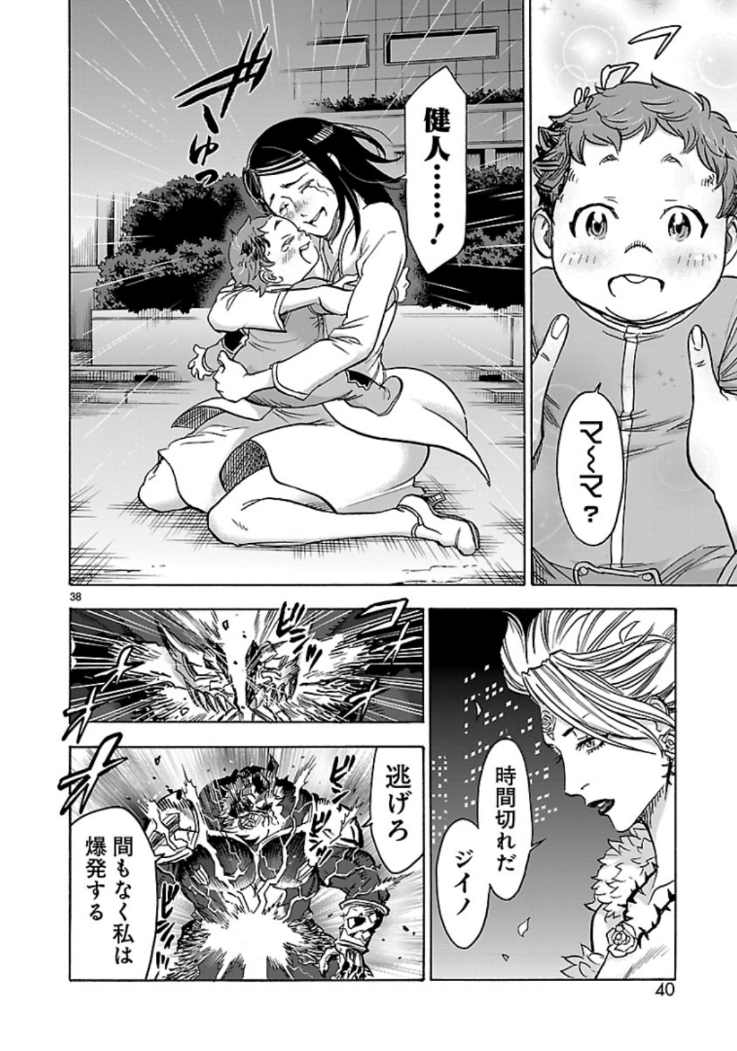 KAMEN RIDER KUUGA Chap 60 - Pic 38