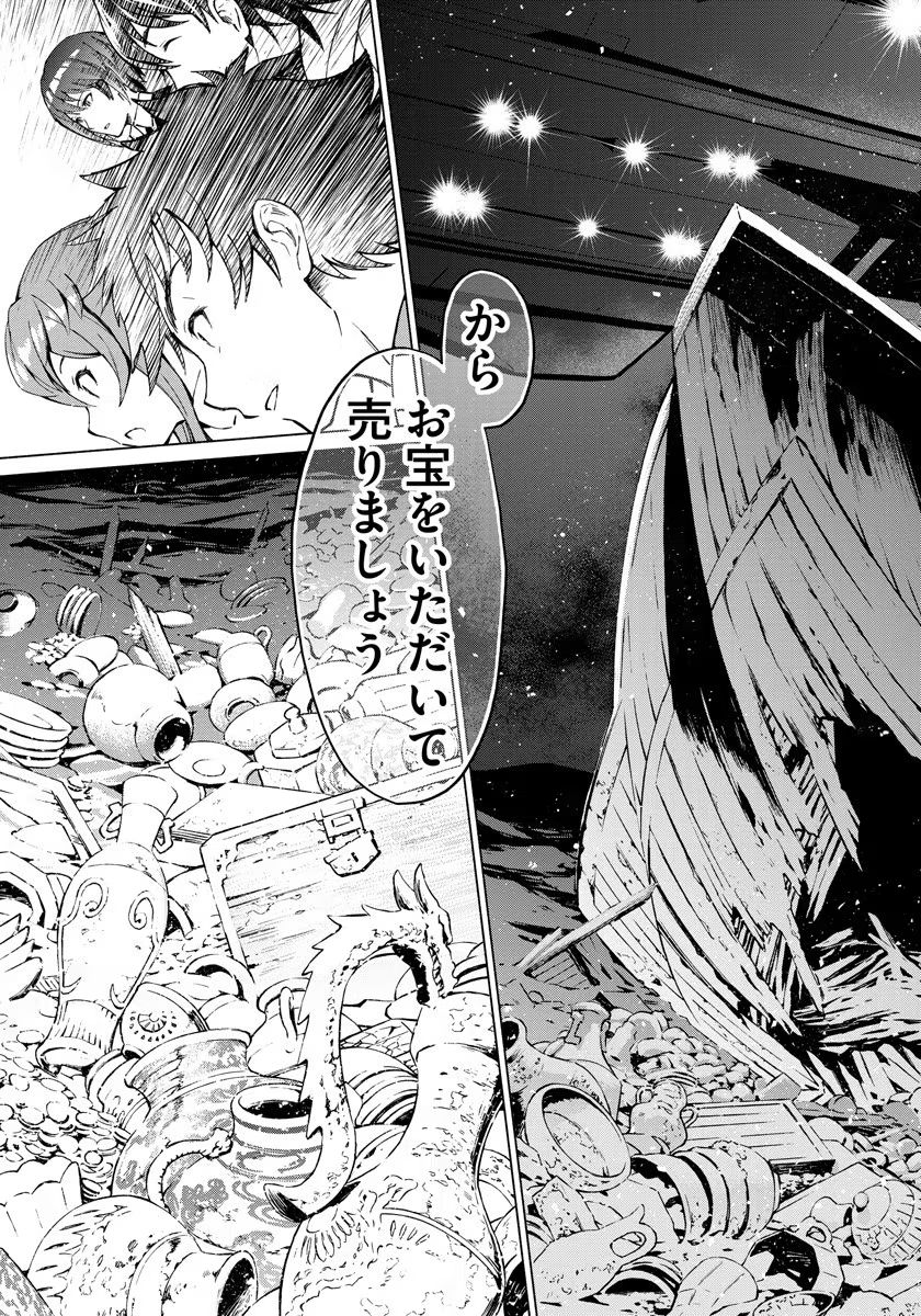 INCHIKI NO CHIKARA DE, SENGOKU NO YO WO KAKENUKERU Chap 1 - Pic 21