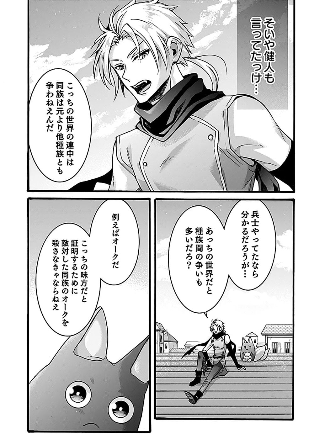 ISEKAI NO SENSHI TOSHITE KUNI NI MANEKARETA KEDO, KOTOWATTE HEISHI KARA HAJIMERU KOTO NI SHITA (MANGA) Chap 67 - Pic 24