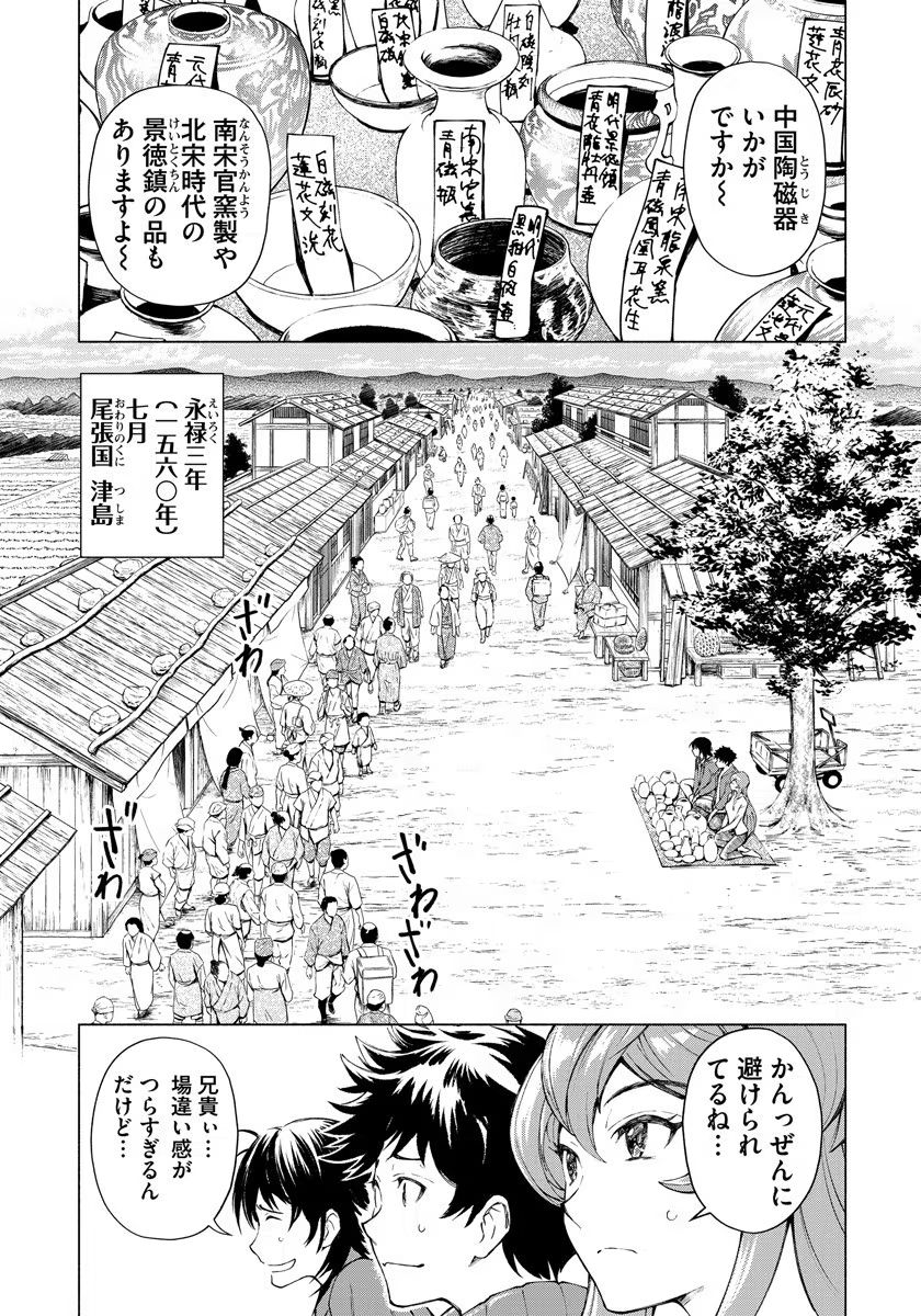 INCHIKI NO CHIKARA DE, SENGOKU NO YO WO KAKENUKERU Chap 1 - Pic 25