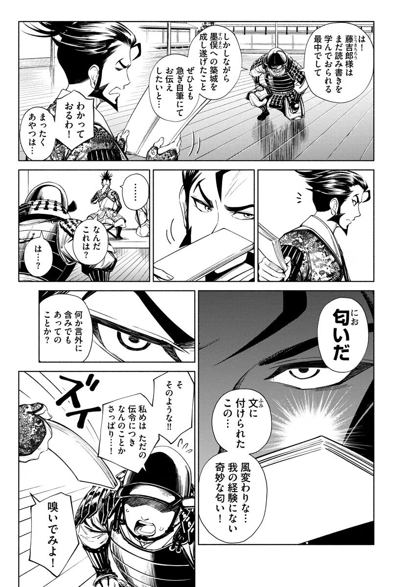 INCHIKI NO CHIKARA DE, SENGOKU NO YO WO KAKENUKERU Chap 9 - Pic 9