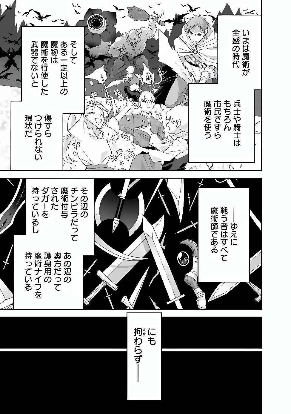 KURO NEKO NO AKUYAKU REIJOU: SAITEI MAGICAL DESUGA, SAIKYOU NO KENJUTSU DE SHOKOKU MANYUU SHICHAIMASU Chap 1 - Pic 17