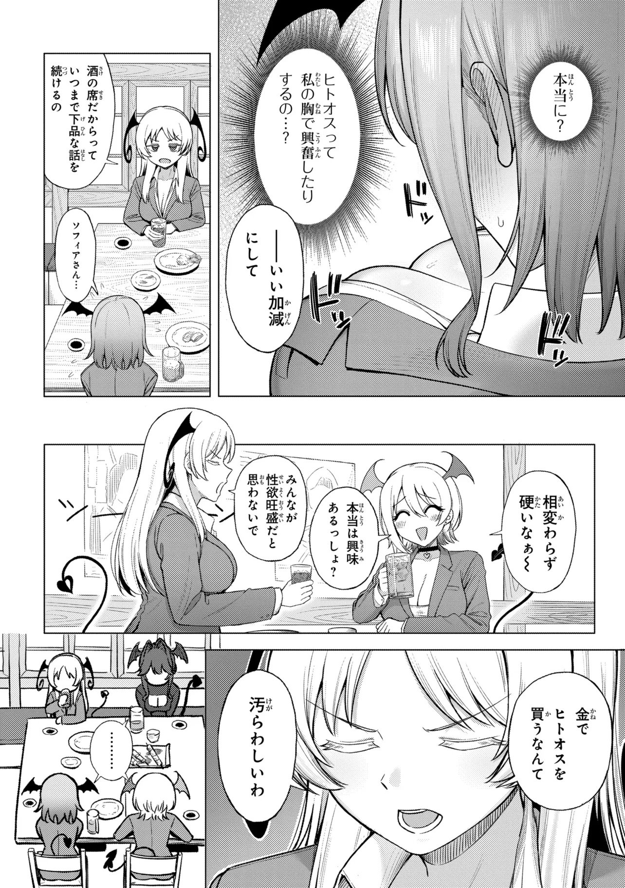 SUCCUBUS NO KUNI NO HITOOSU Chap 1 - Pic 13
