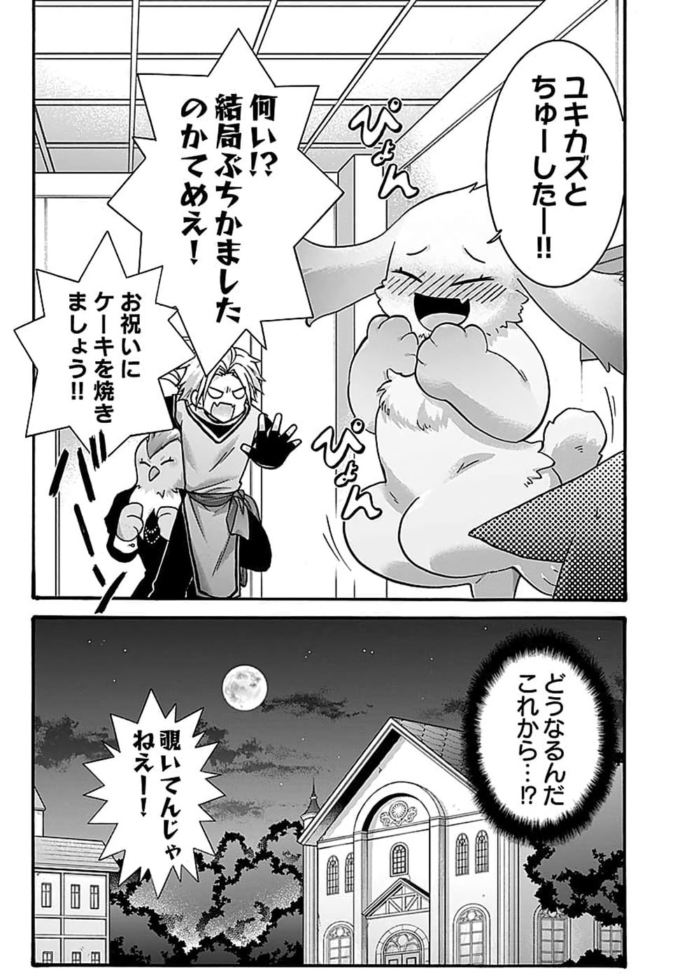ISEKAI NO SENSHI TOSHITE KUNI NI MANEKARETA KEDO, KOTOWATTE HEISHI KARA HAJIMERU KOTO NI SHITA (MANGA) Chap 69 - Pic 31