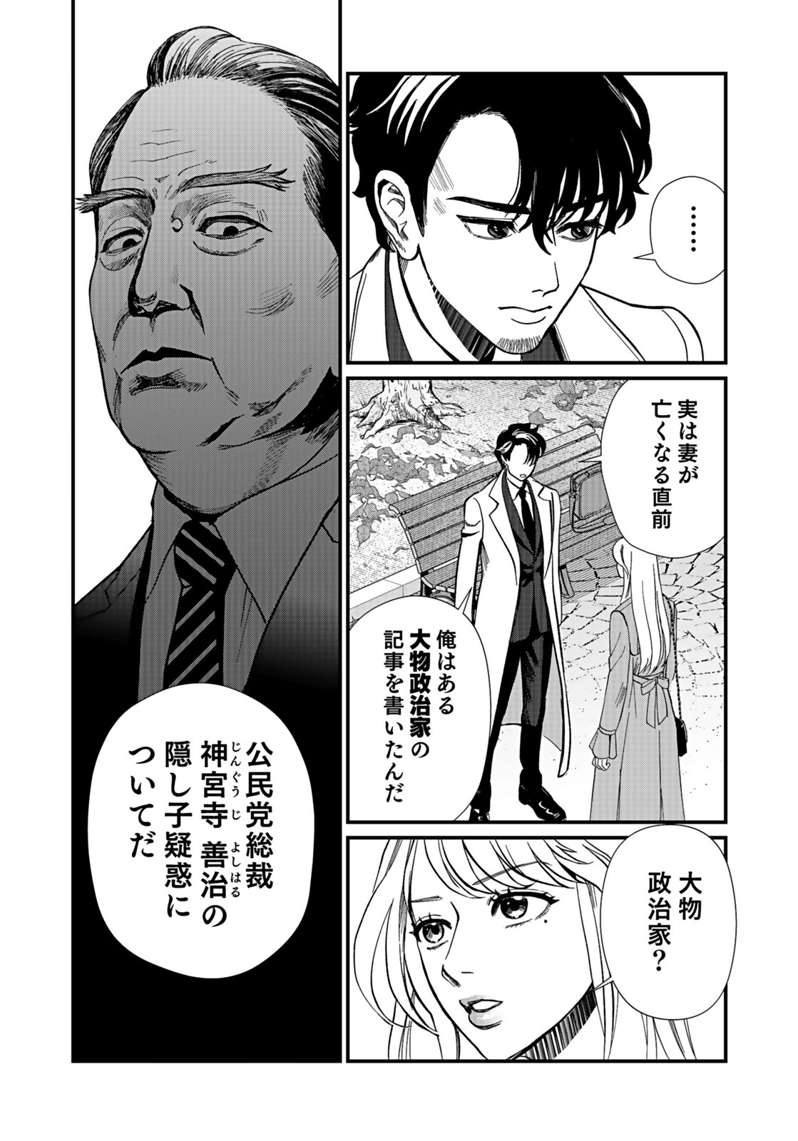 10-NEN GOSHI NO FUKUSHUU Chap 6 - Pic 4