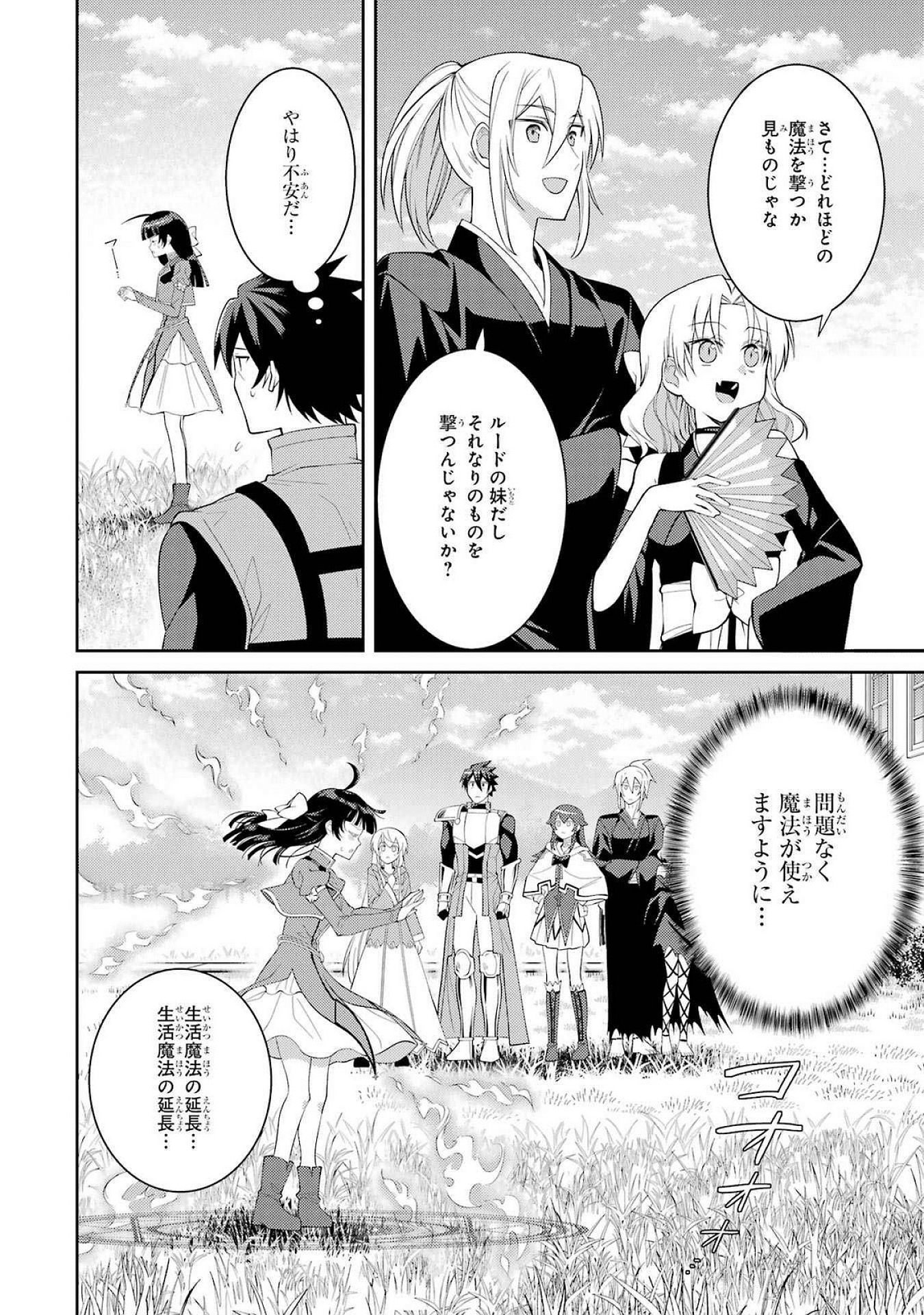 THE LABYRINTH RAIDS OF THE ULTIMATE TANK ~THE TANK POSSESSING A RARE 9,999 ENDURANCE SKILL WAS EXPELLED FROM THE HERO PARTY~ Chap 51 - Pic 28
