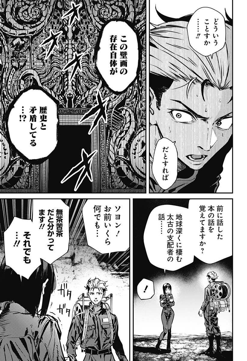 NOISE RING Chap 4 - Pic 11