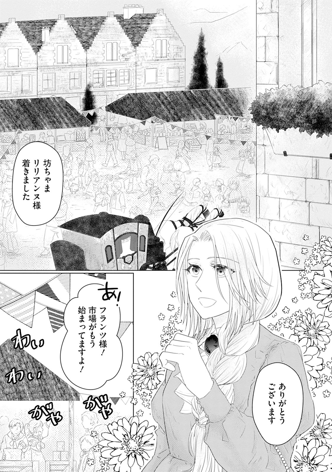 RINGOKU DE NO KATEIKYOSHI SEIKATSU GA, HAKUSHAKU-SAMA NO DOTING TSUKI NANTE KIITEMASEN! Chap 1 - Pic 15