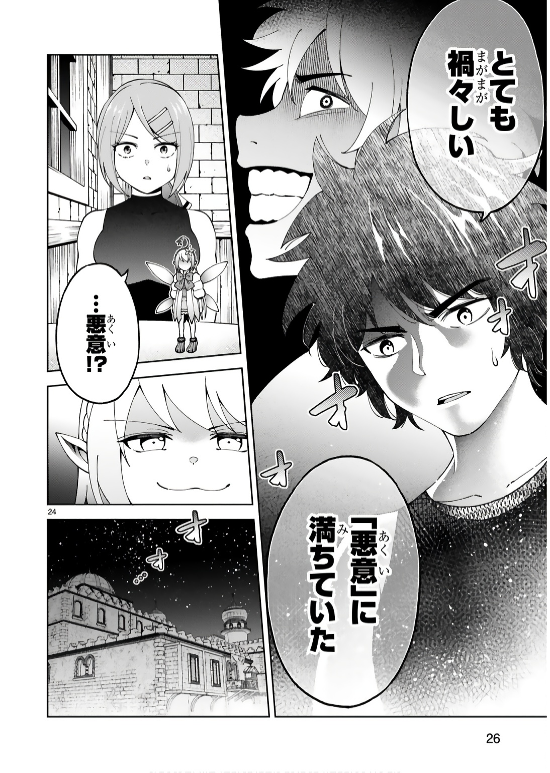 KASHITA MARYOKU WA [REVO BARAI] DE KYOUSEI CHOUSHUU ~YOUZUMI TO PARTY TSUIHOU SARETA ORE WA, KAWAII SUPPORT YOUSEI TO ISSHO NI TORITATETA MARYOKU WO UNYOU SHITE SAIKYOU WO MEZASU Chap 15 - Pic 24
