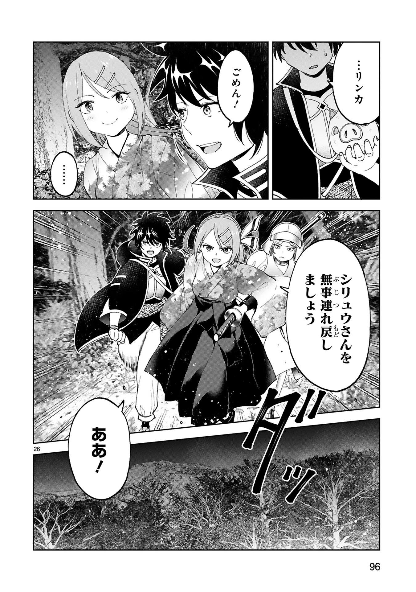 KASHITA MARYOKU WA [REVO BARAI] DE KYOUSEI CHOUSHUU ~YOUZUMI TO PARTY TSUIHOU SARETA ORE WA, KAWAII SUPPORT YOUSEI TO ISSHO NI TORITATETA MARYOKU WO UNYOU SHITE SAIKYOU WO MEZASU Chap 22 - Pic 26