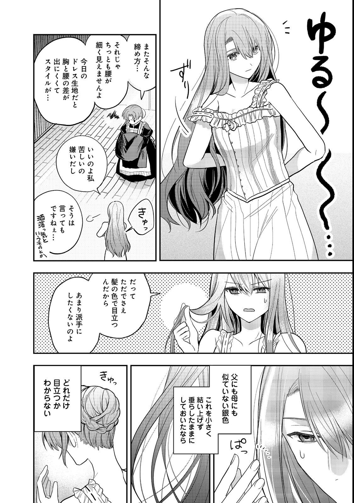 UMARETA SEIJO, YARINAOSHI JINSEI DE KOUSHAKU-SAMA NO IMOUTO-KUN NO KATEI KYOUSHI NI NARU: ANATA, WATASHI NO KOTO WO KIRAI DESHITA YO NE? NANDE KONKAI WA DEKIAI SHITE KURU N DESU KA Chap 1 - Pic 46