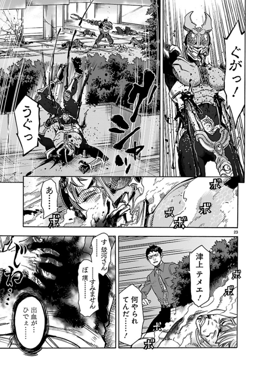 KAMEN RIDER KUUGA Chap 60 - Pic 23
