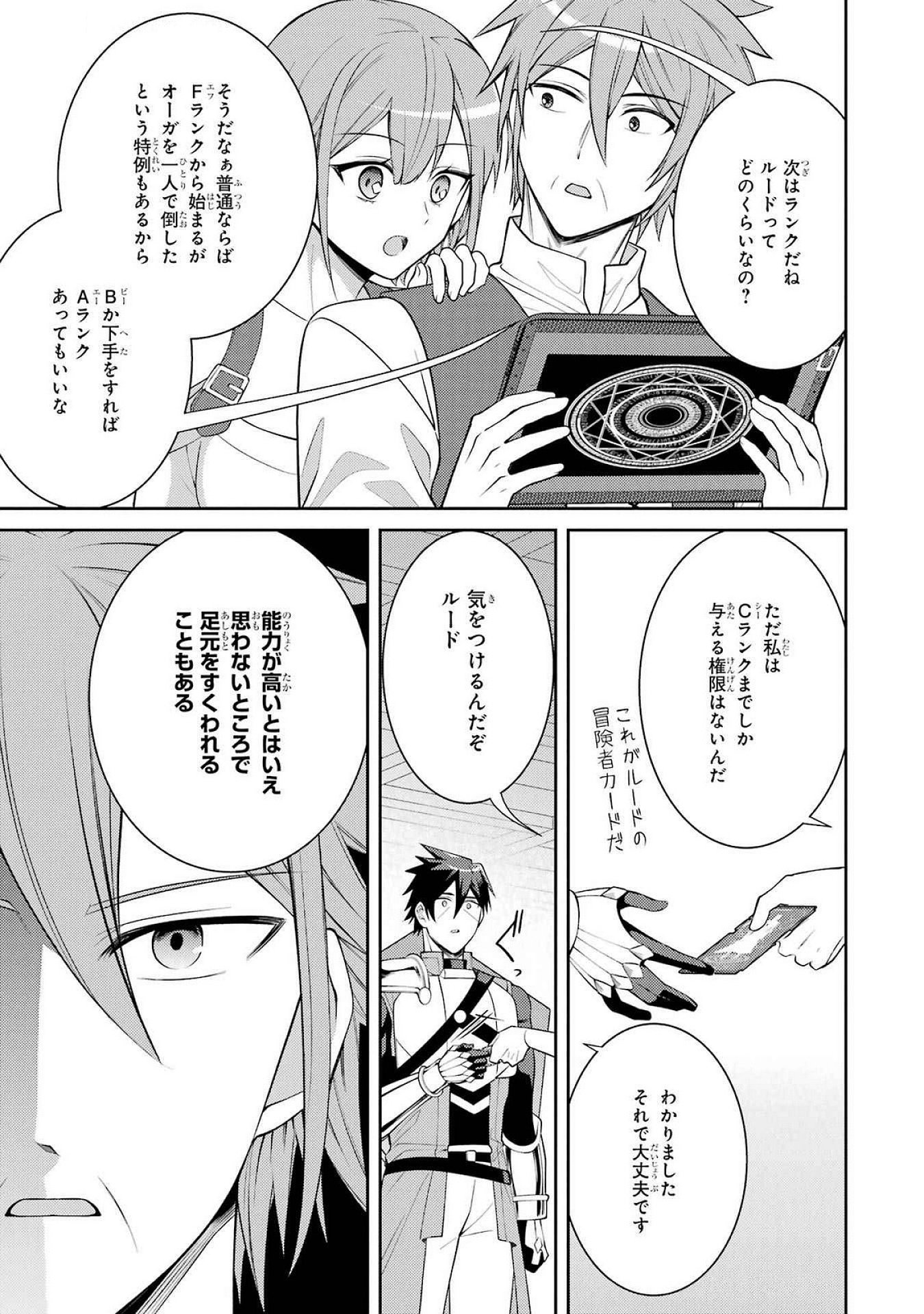 THE LABYRINTH RAIDS OF THE ULTIMATE TANK ~THE TANK POSSESSING A RARE 9,999 ENDURANCE SKILL WAS EXPELLED FROM THE HERO PARTY~ Chap 53 - Pic 45
