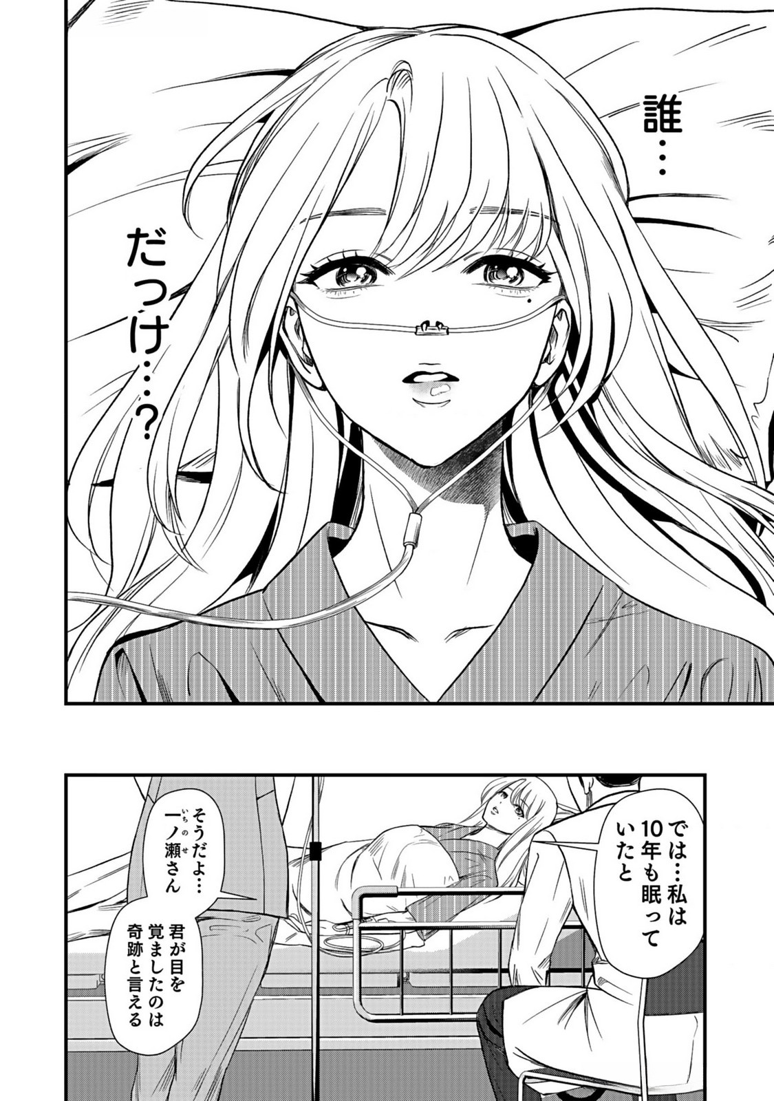 10-NEN GOSHI NO FUKUSHUU Chap 1 - Pic 4