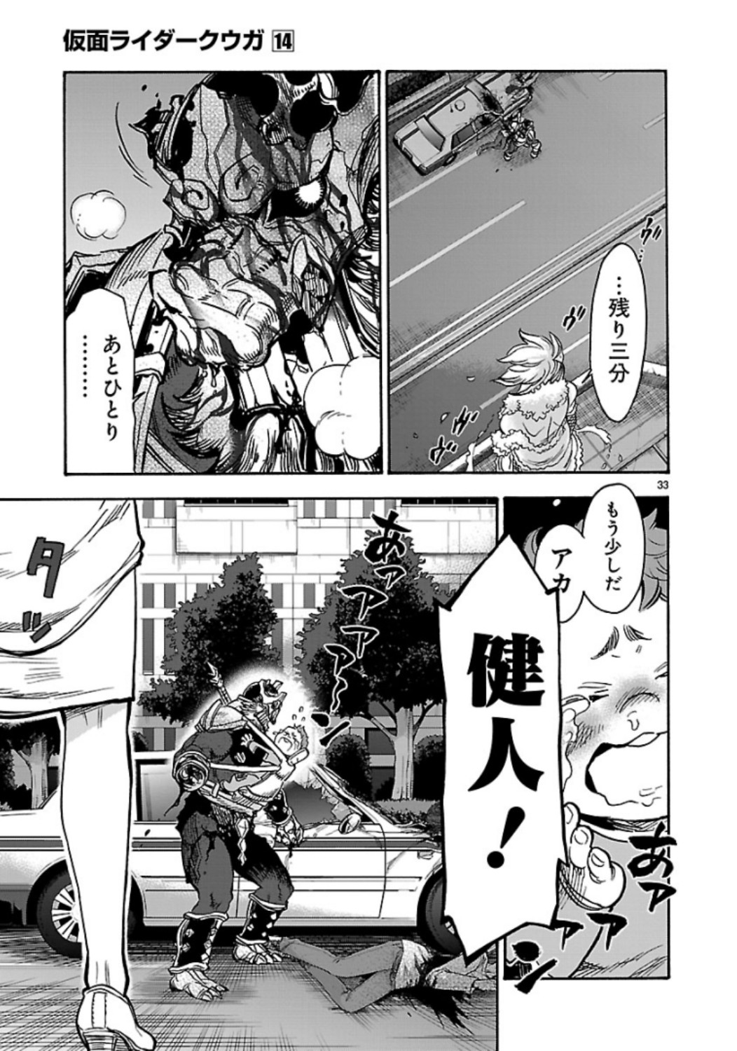 KAMEN RIDER KUUGA Chap 60 - Pic 33