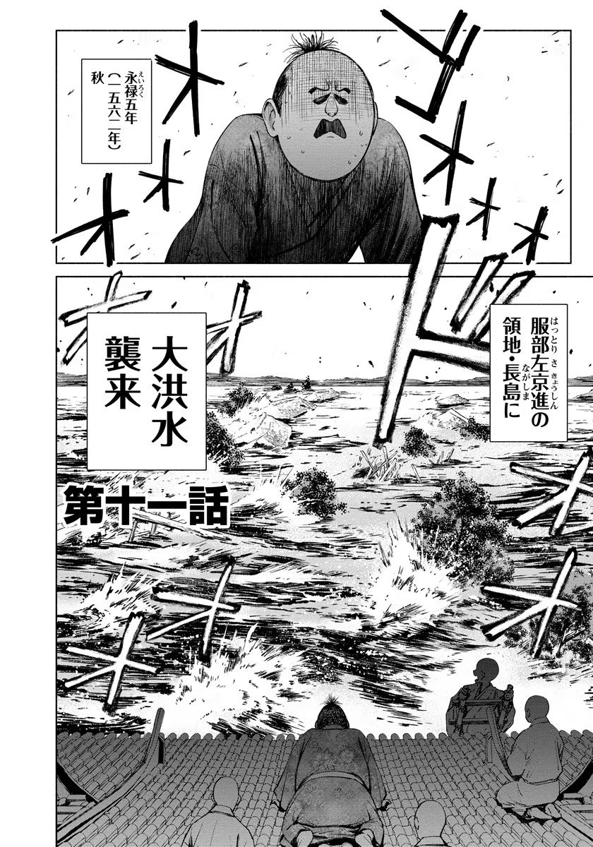 INCHIKI NO CHIKARA DE, SENGOKU NO YO WO KAKENUKERU Chap 11 - Pic 1