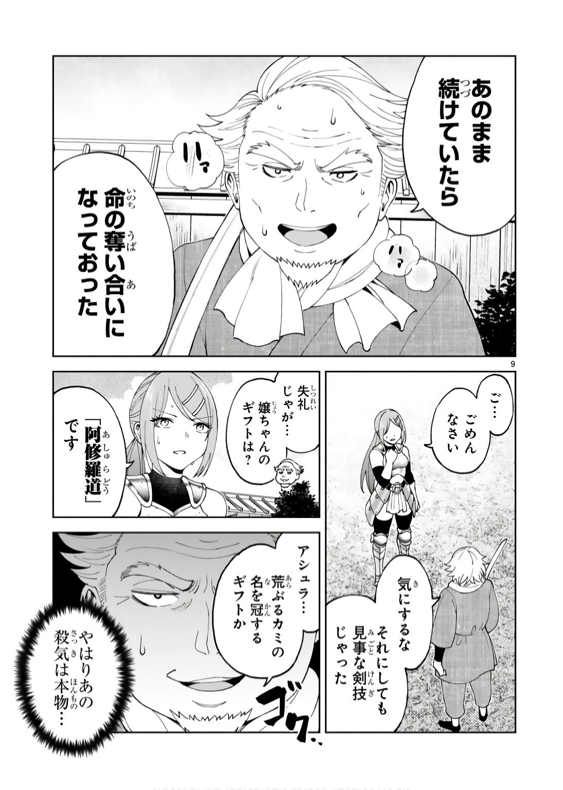 KASHITA MARYOKU WA [REVO BARAI] DE KYOUSEI CHOUSHUU ~YOUZUMI TO PARTY TSUIHOU SARETA ORE WA, KAWAII SUPPORT YOUSEI TO ISSHO NI TORITATETA MARYOKU WO UNYOU SHITE SAIKYOU WO MEZASU Chap 17 - Pic 9