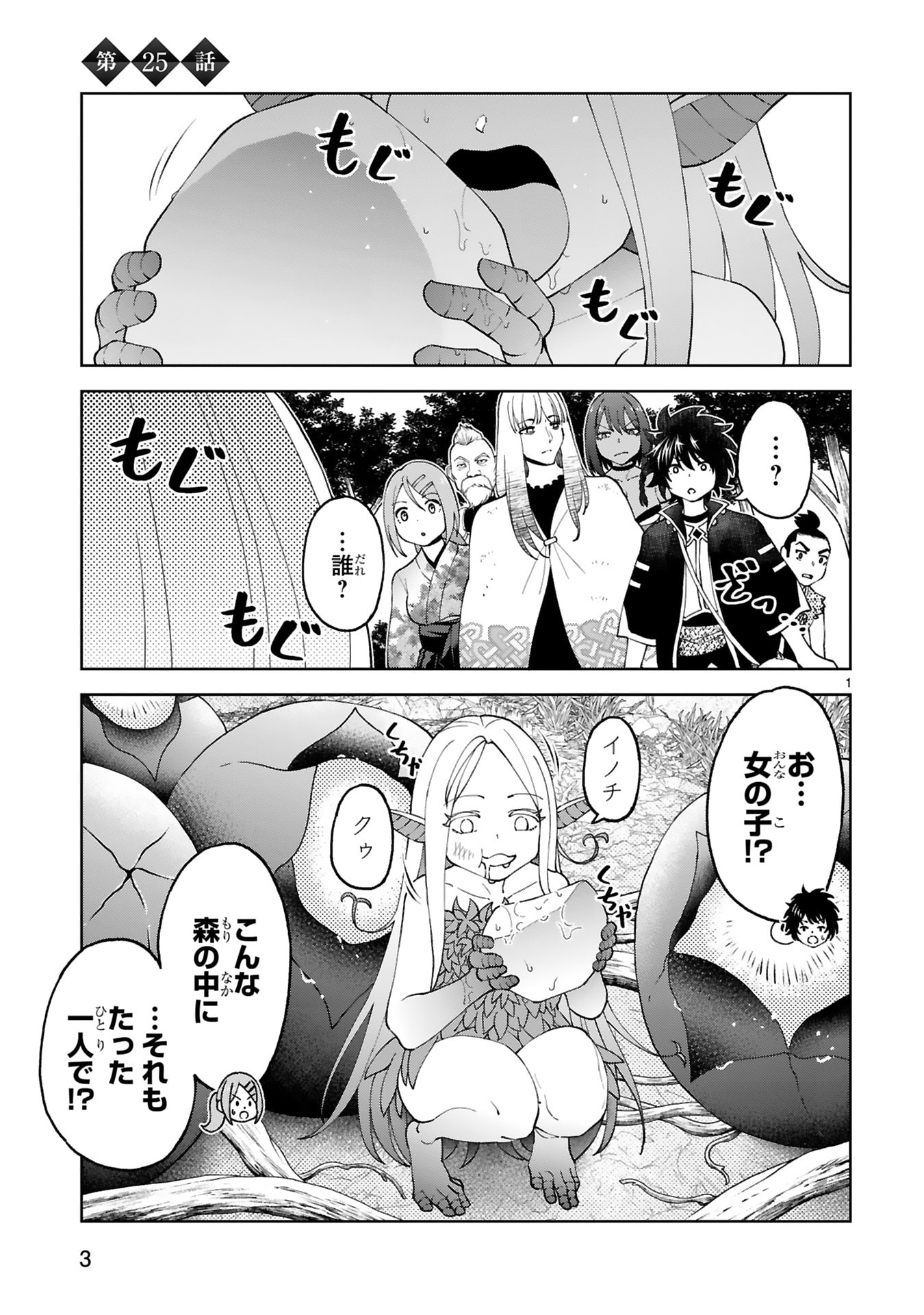 KASHITA MARYOKU WA [REVO BARAI] DE KYOUSEI CHOUSHUU ~YOUZUMI TO PARTY TSUIHOU SARETA ORE WA, KAWAII SUPPORT YOUSEI TO ISSHO NI TORITATETA MARYOKU WO UNYOU SHITE SAIKYOU WO MEZASU Chap 25 - Pic 1