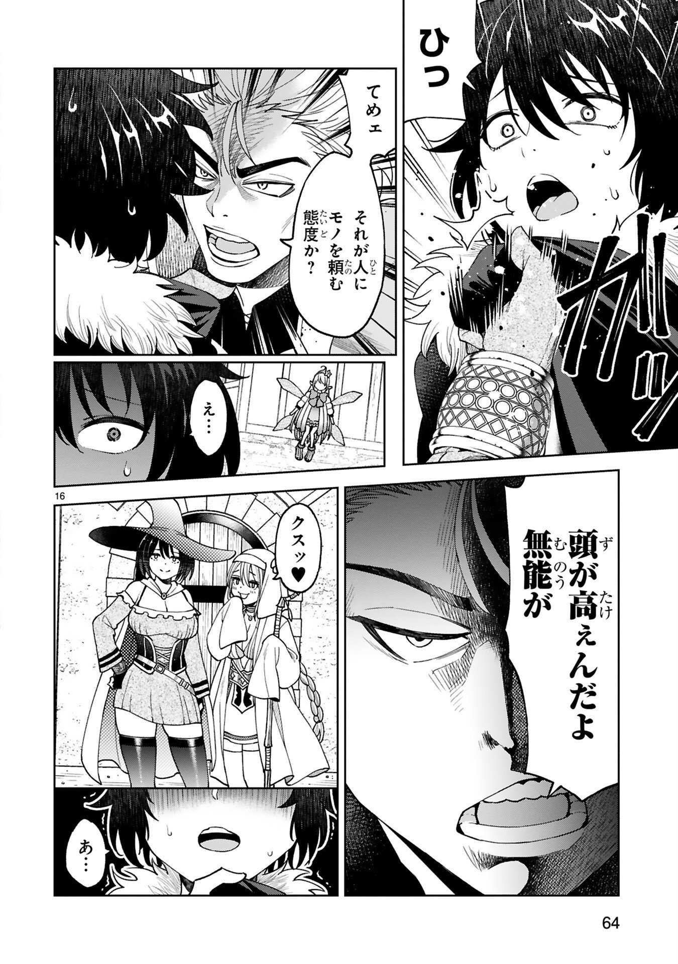 KASHITA MARYOKU WA [REVO BARAI] DE KYOUSEI CHOUSHUU ~YOUZUMI TO PARTY TSUIHOU SARETA ORE WA, KAWAII SUPPORT YOUSEI TO ISSHO NI TORITATETA MARYOKU WO UNYOU SHITE SAIKYOU WO MEZASU Chap 3 - Pic 16