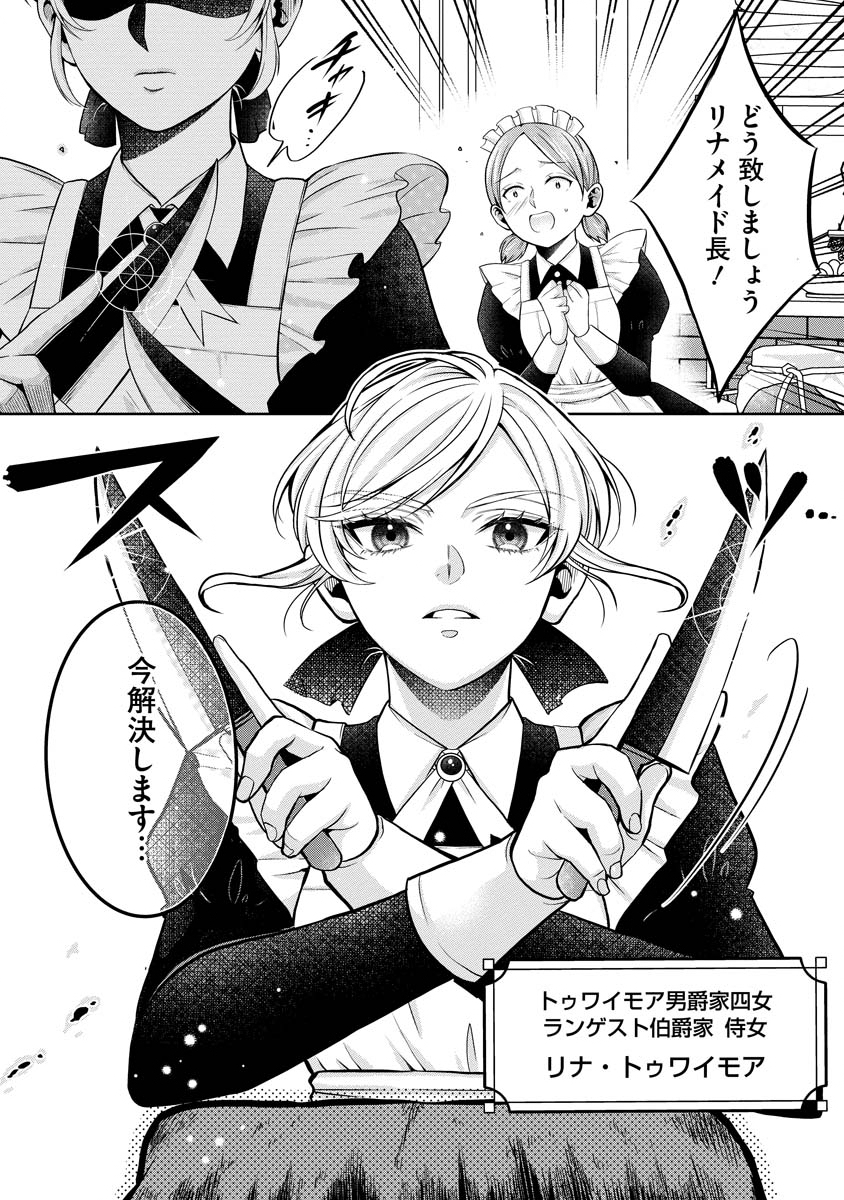 NOROWARETA KOUSHAKU REISOKU NO DOTING KARA NIGERAREMASEN! ~MIGAWARI HANAYOME WA, JITSU WA SAIKYOU NO SPY DESU TA~ Chap 1 - Pic 5