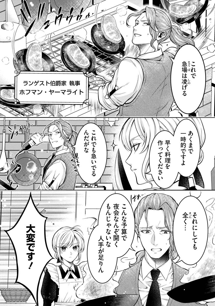 NOROWARETA KOUSHAKU REISOKU NO DOTING KARA NIGERAREMASEN! ~MIGAWARI HANAYOME WA, JITSU WA SAIKYOU NO SPY DESU TA~ Chap 1 - Pic 8