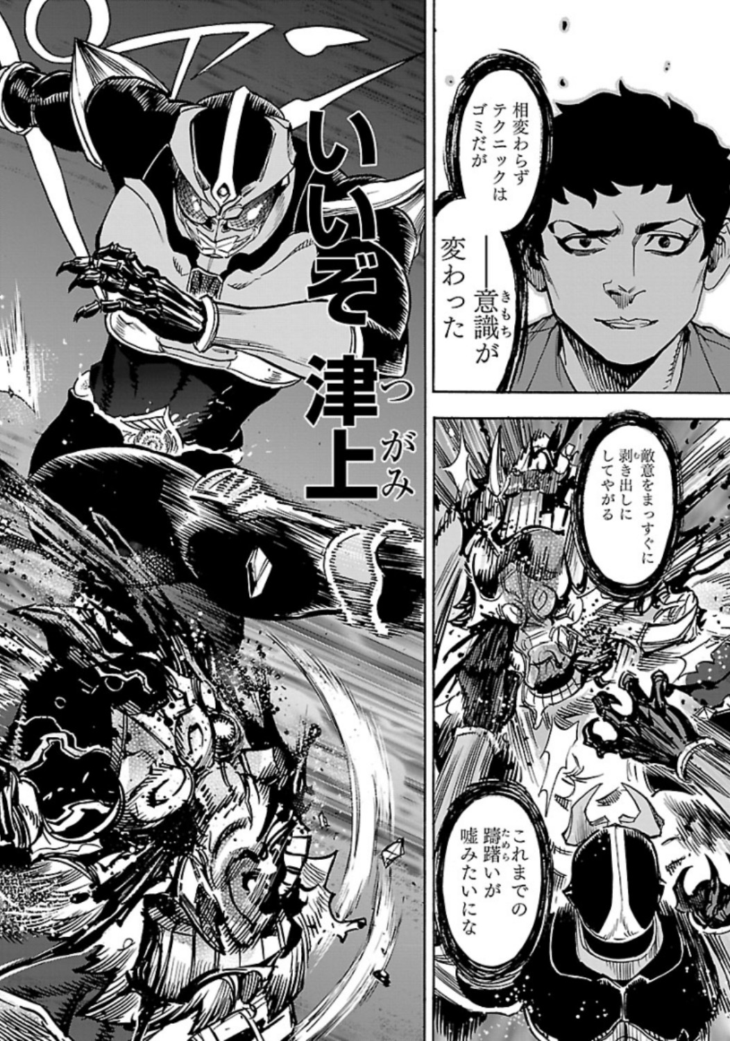 KAMEN RIDER KUUGA Chap 60 - Pic 20