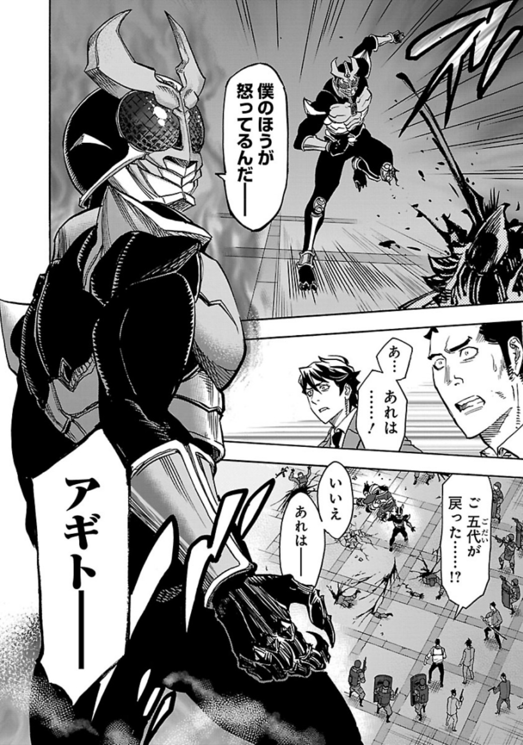 KAMEN RIDER KUUGA Chap 60 - Pic 18