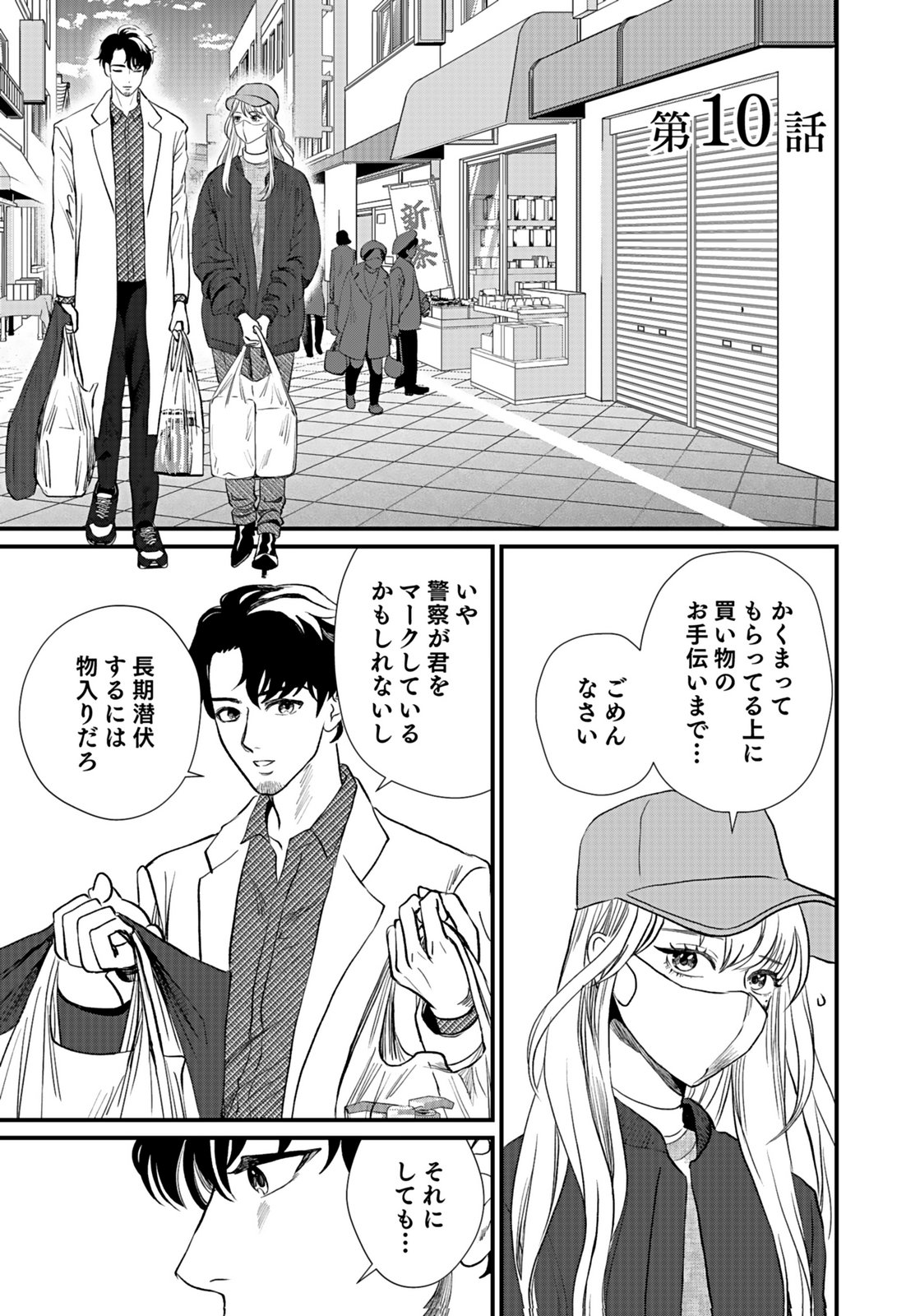 10-NEN GOSHI NO FUKUSHUU Chap 10 - Pic 1