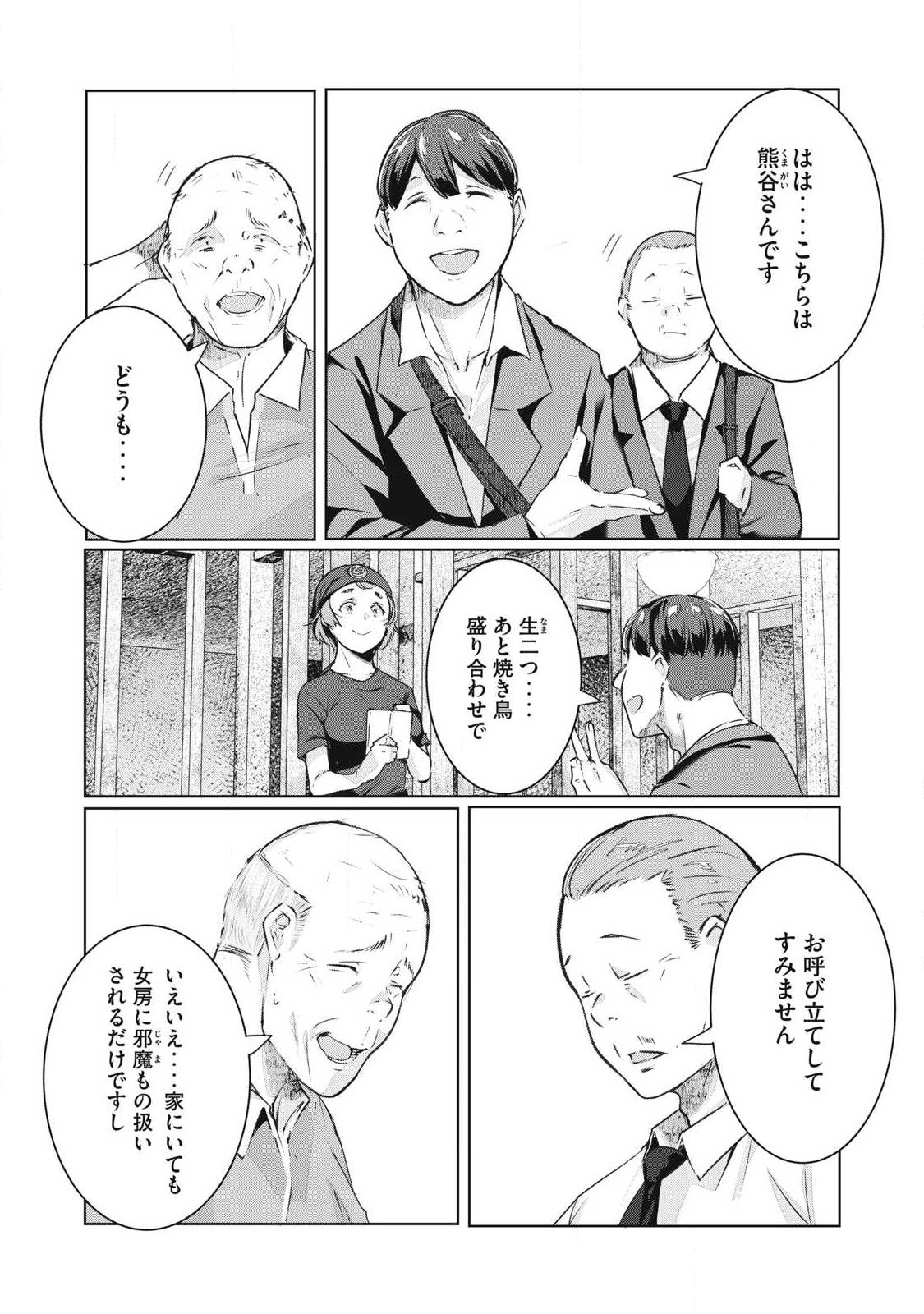 NTREVENGE Chap 80 - Pic 8