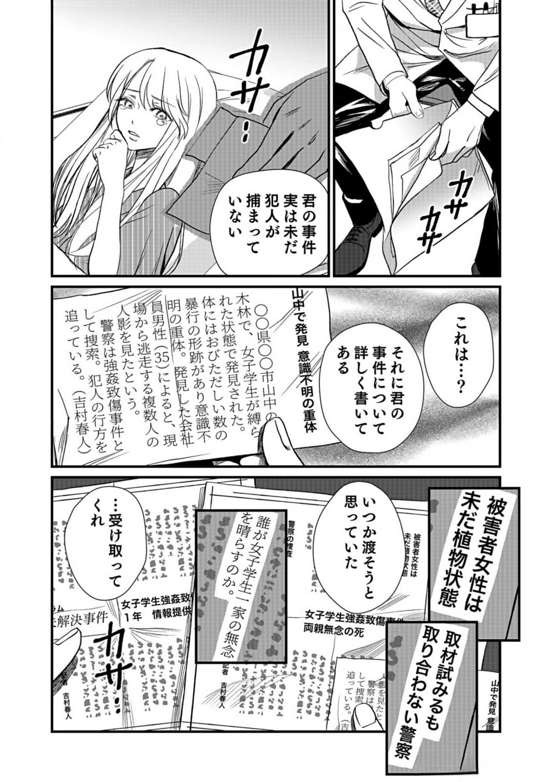 10-NEN GOSHI NO FUKUSHUU Chap 1 - Pic 34