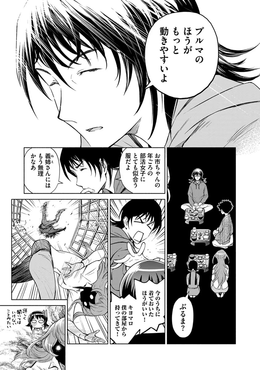 INCHIKI NO CHIKARA DE, SENGOKU NO YO WO KAKENUKERU Chap 13 - Pic 21
