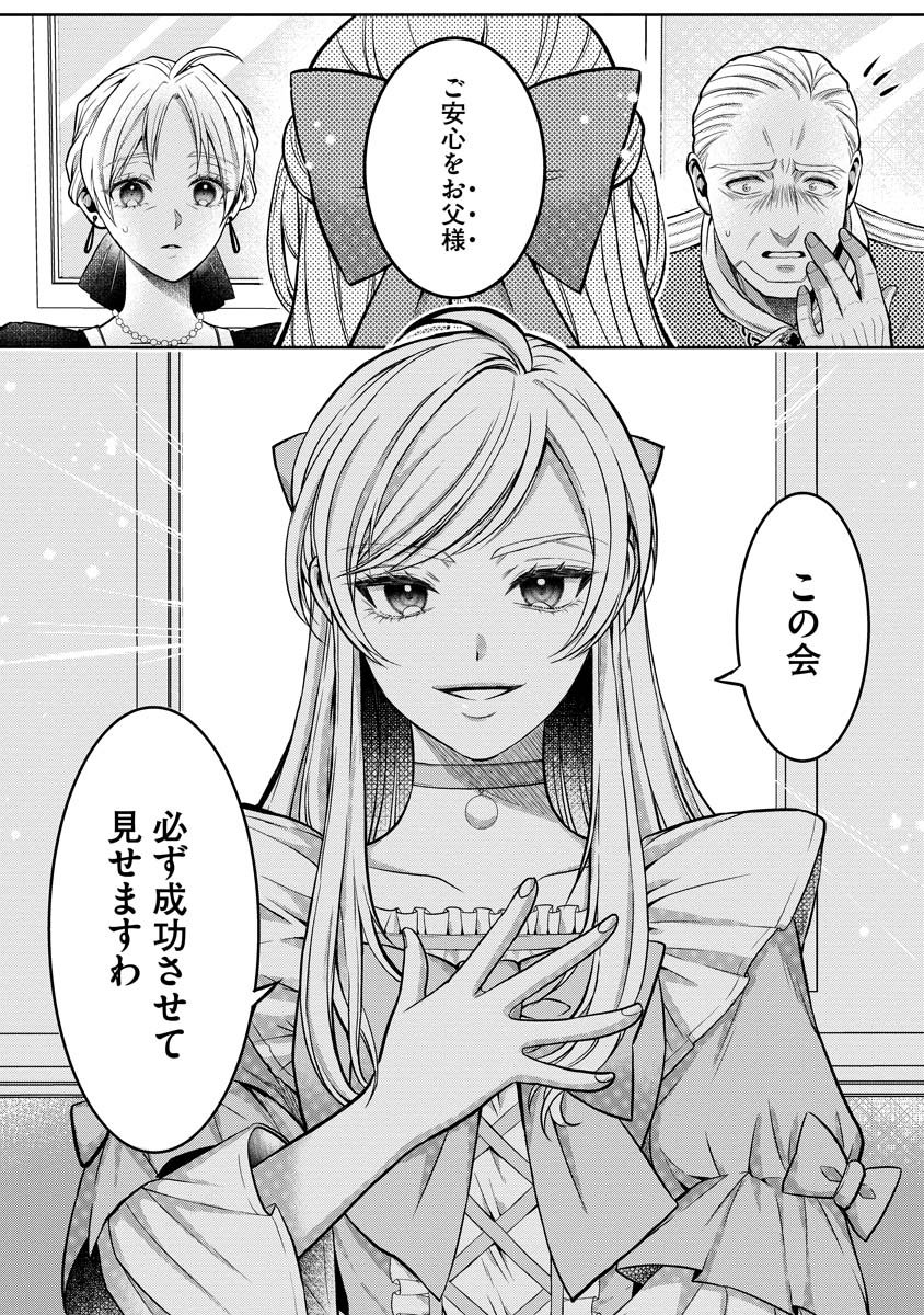 NOROWARETA KOUSHAKU REISOKU NO DOTING KARA NIGERAREMASEN! ~MIGAWARI HANAYOME WA, JITSU WA SAIKYOU NO SPY DESU TA~ Chap 1 - Pic 45