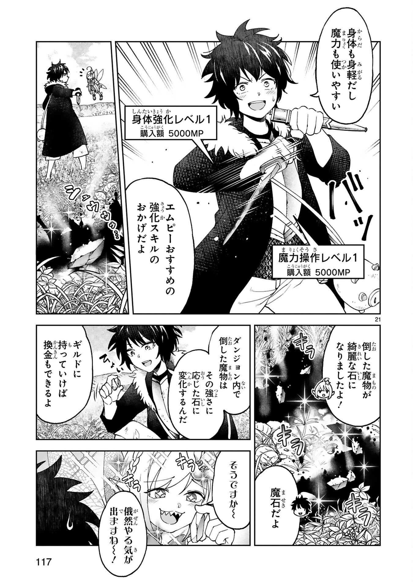 KASHITA MARYOKU WA [REVO BARAI] DE KYOUSEI CHOUSHUU ~YOUZUMI TO PARTY TSUIHOU SARETA ORE WA, KAWAII SUPPORT YOUSEI TO ISSHO NI TORITATETA MARYOKU WO UNYOU SHITE SAIKYOU WO MEZASU Chap 5 - Pic 21