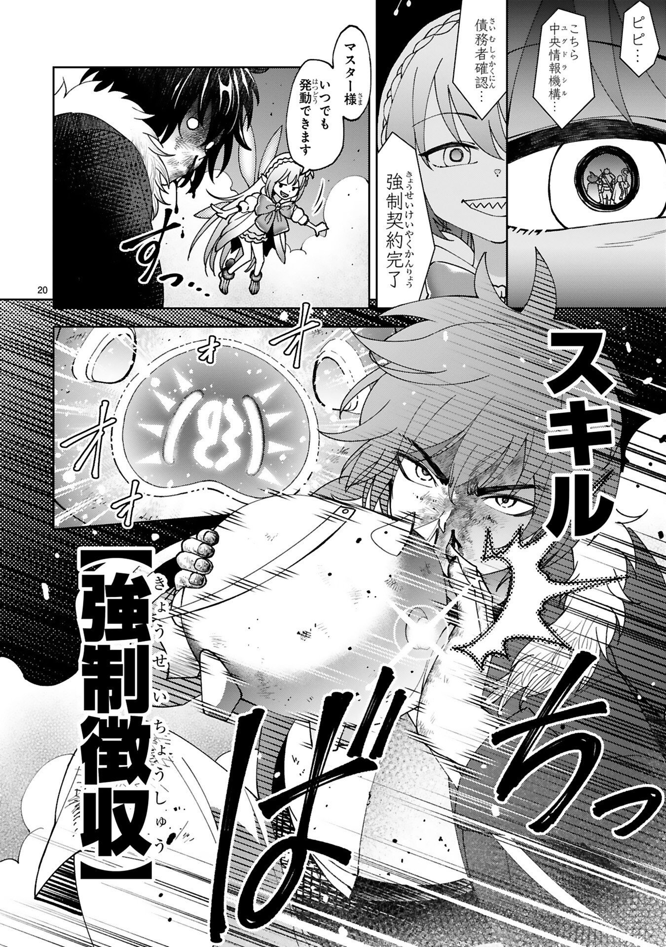 KASHITA MARYOKU WA [REVO BARAI] DE KYOUSEI CHOUSHUU ~YOUZUMI TO PARTY TSUIHOU SARETA ORE WA, KAWAII SUPPORT YOUSEI TO ISSHO NI TORITATETA MARYOKU WO UNYOU SHITE SAIKYOU WO MEZASU Chap 3 - Pic 20