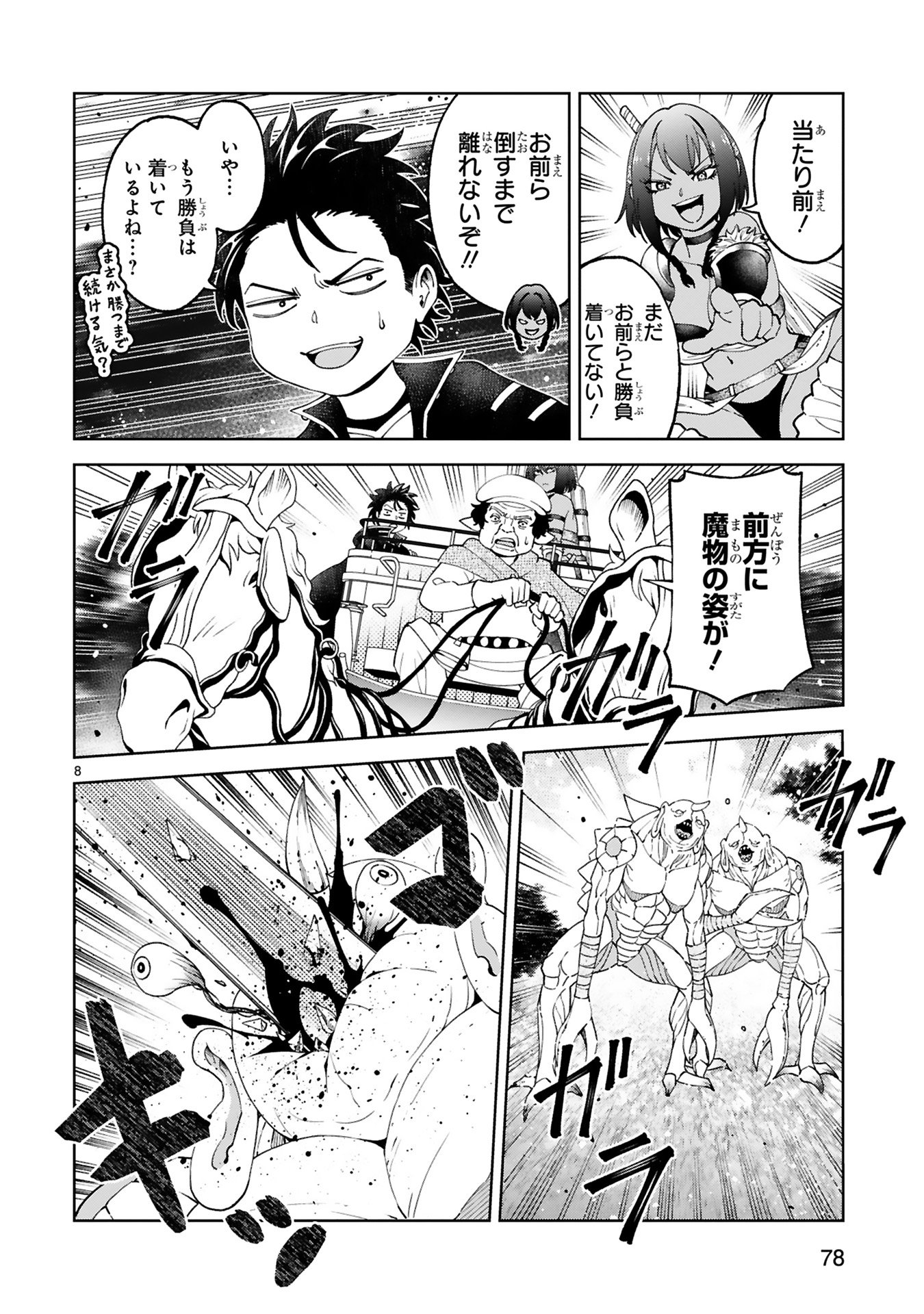 KASHITA MARYOKU WA [REVO BARAI] DE KYOUSEI CHOUSHUU ~YOUZUMI TO PARTY TSUIHOU SARETA ORE WA, KAWAII SUPPORT YOUSEI TO ISSHO NI TORITATETA MARYOKU WO UNYOU SHITE SAIKYOU WO MEZASU Chap 22 - Pic 8