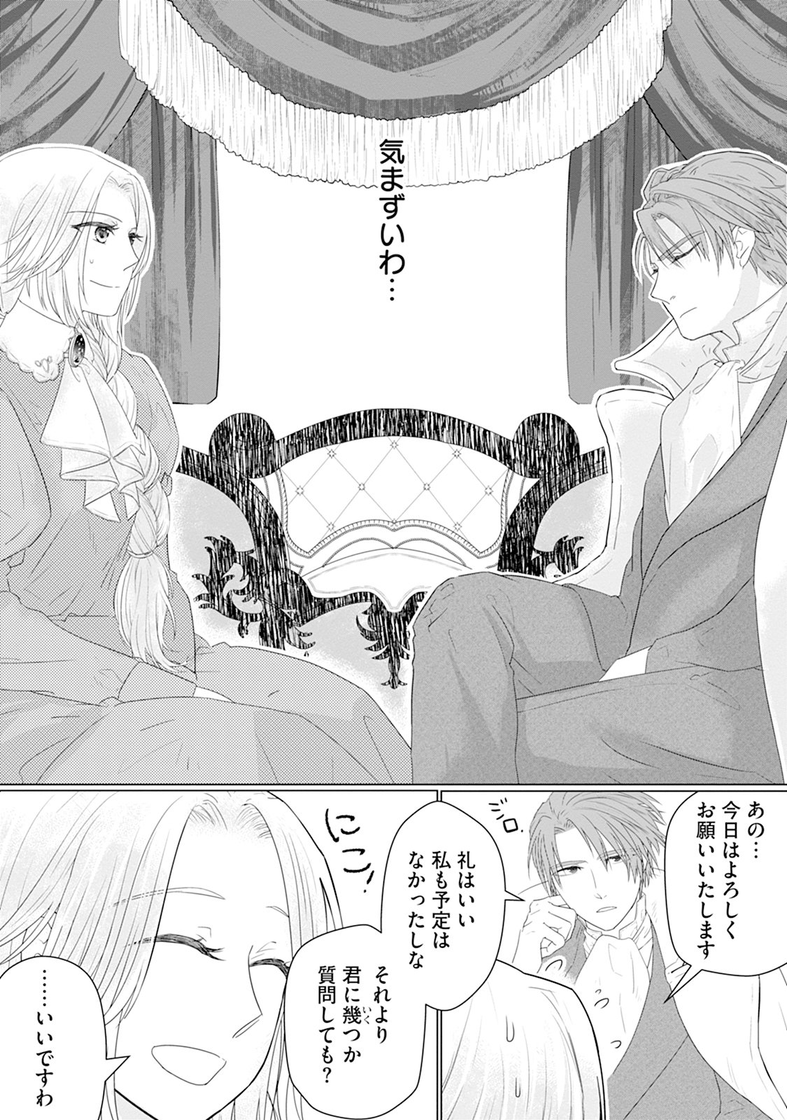 RINGOKU DE NO KATEIKYOSHI SEIKATSU GA, HAKUSHAKU-SAMA NO DOTING TSUKI NANTE KIITEMASEN! Chap 1 - Pic 13