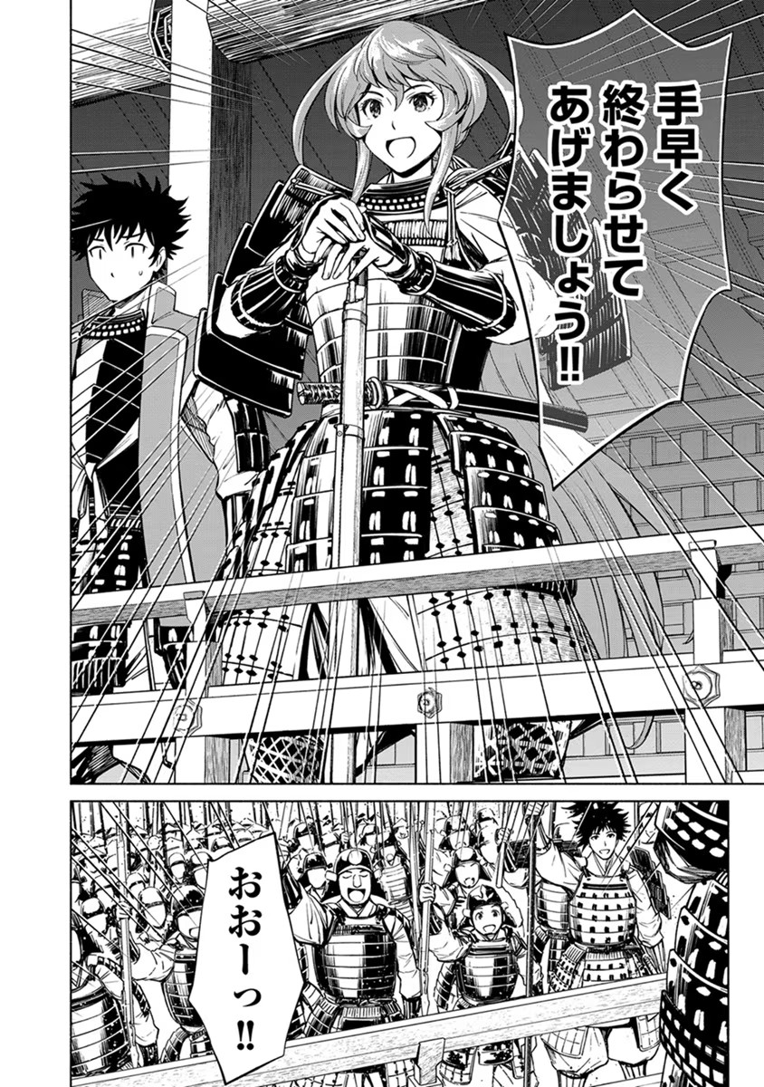 INCHIKI NO CHIKARA DE, SENGOKU NO YO WO KAKENUKERU Chap 17 - Pic 7