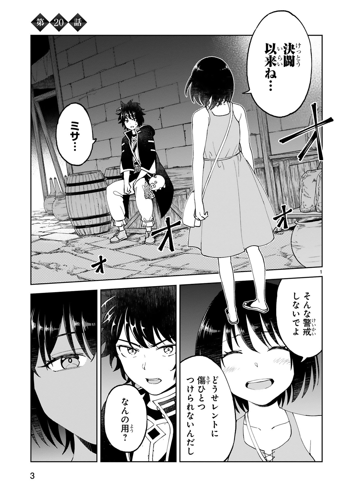 KASHITA MARYOKU WA [REVO BARAI] DE KYOUSEI CHOUSHUU ~YOUZUMI TO PARTY TSUIHOU SARETA ORE WA, KAWAII SUPPORT YOUSEI TO ISSHO NI TORITATETA MARYOKU WO UNYOU SHITE SAIKYOU WO MEZASU Chap 20 - Pic 1