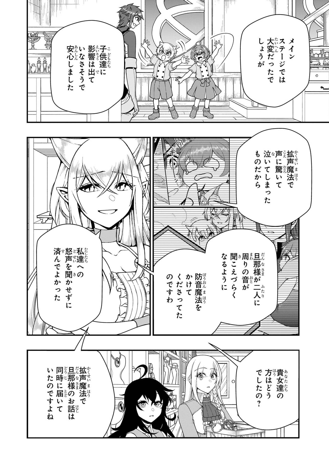 EX-HERO CANDIDATES, WHO TURNED OUT TO BE A CHEAT FROM LV2, LAID-BACK LIFE IN ANOTHER WORLD - RAW Chap 75 - Pic 20