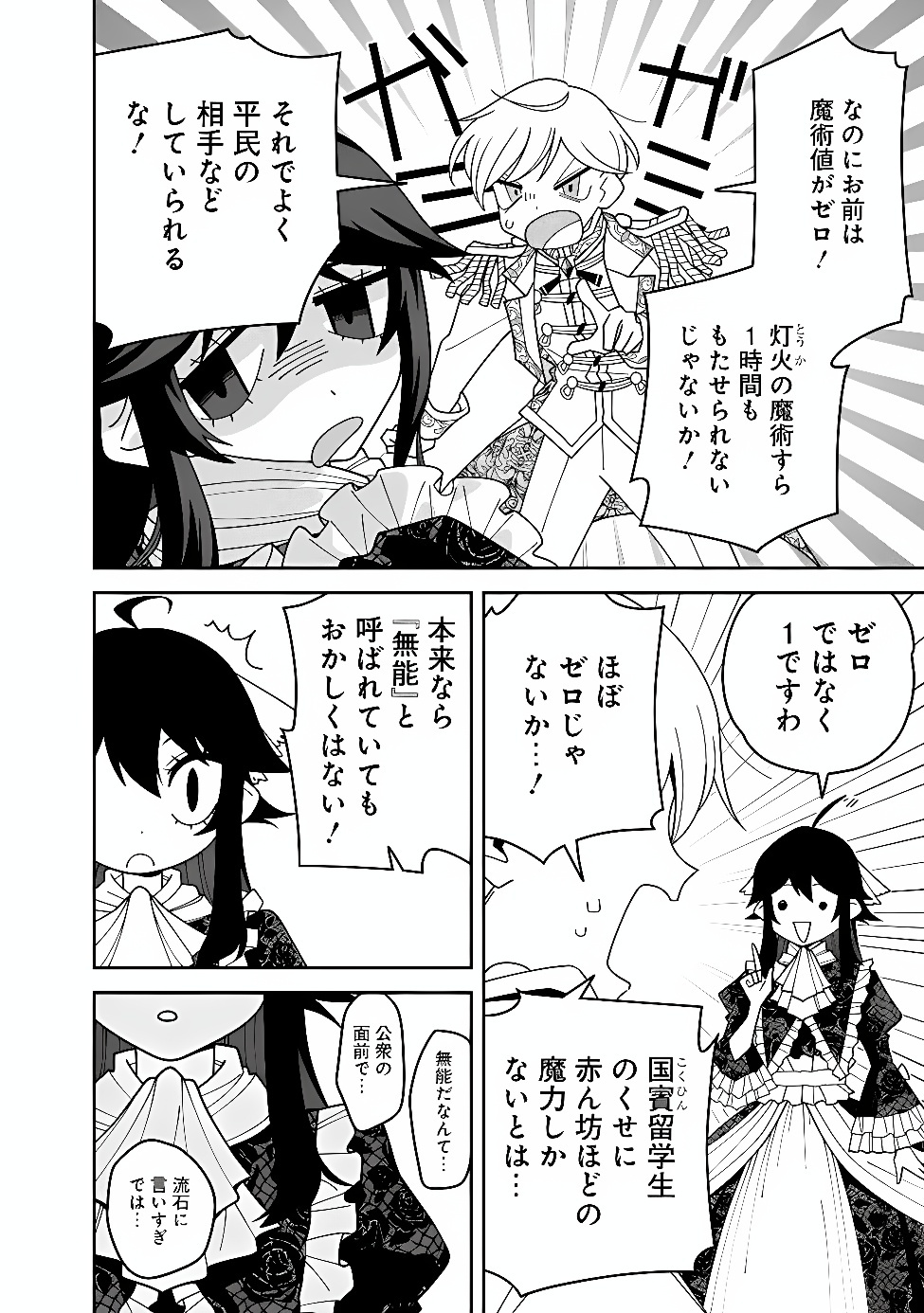 KURO NEKO NO AKUYAKU REIJOU: SAITEI MAGICAL DESUGA, SAIKYOU NO KENJUTSU DE SHOKOKU MANYUU SHICHAIMASU Chap 1 - Pic 18