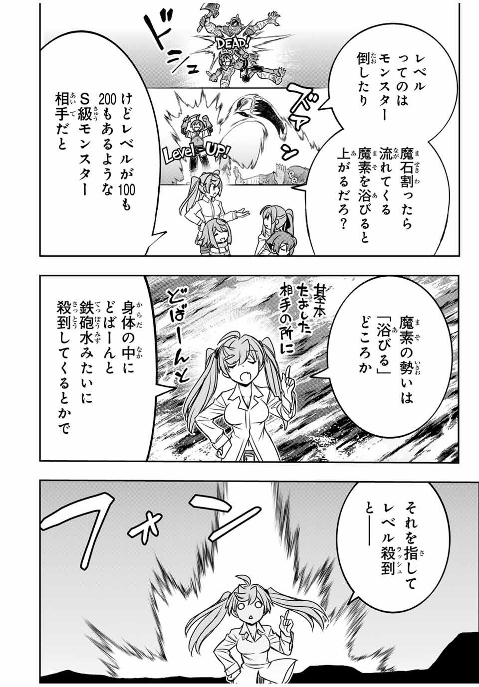 DAME SKILL “JIDOU KINOU” GA KAKUSEI SHIMASHITA Chap 84 - Pic 12