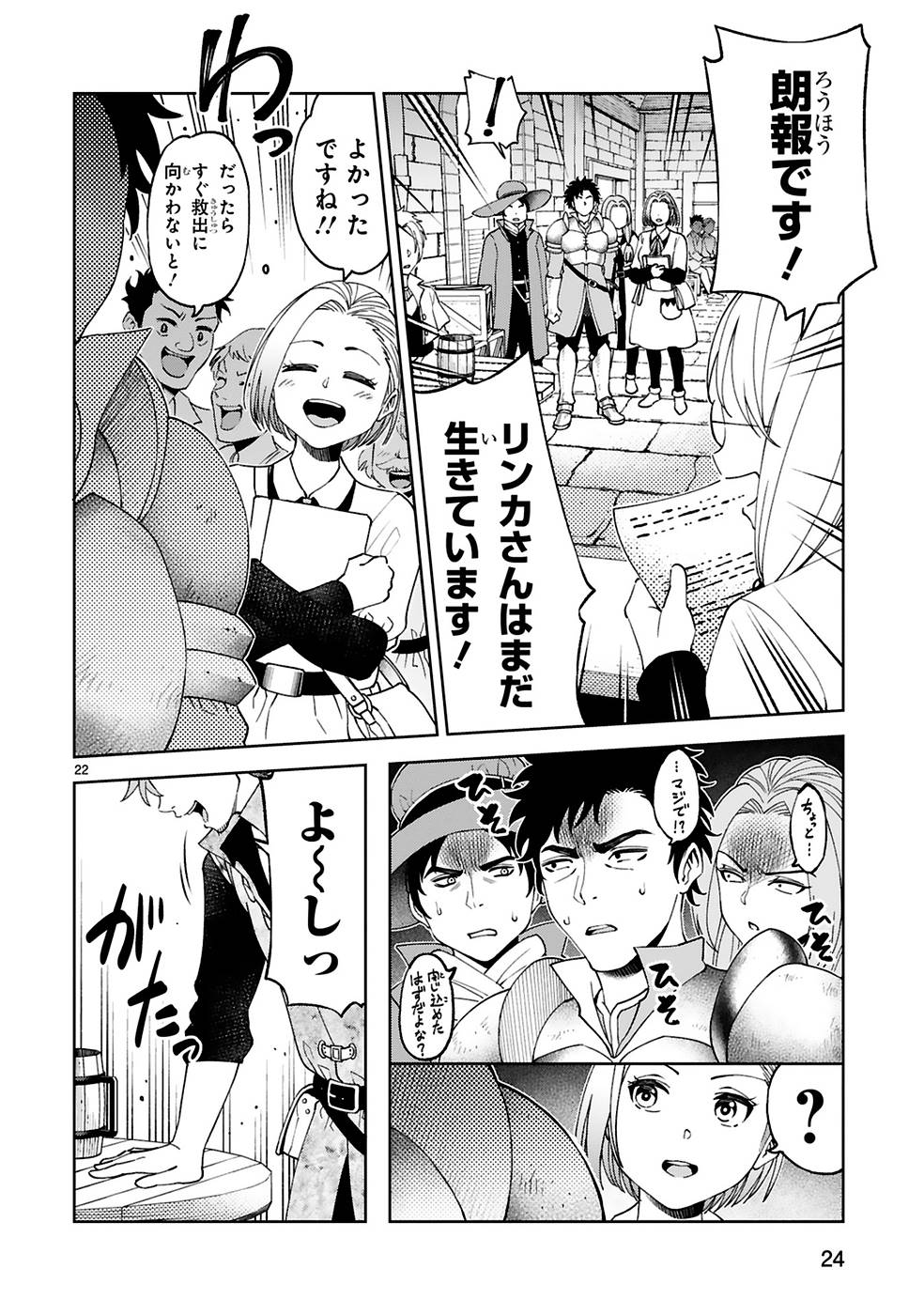 KASHITA MARYOKU WA [REVO BARAI] DE KYOUSEI CHOUSHUU ~YOUZUMI TO PARTY TSUIHOU SARETA ORE WA, KAWAII SUPPORT YOUSEI TO ISSHO NI TORITATETA MARYOKU WO UNYOU SHITE SAIKYOU WO MEZASU Chap 8 - Pic 22