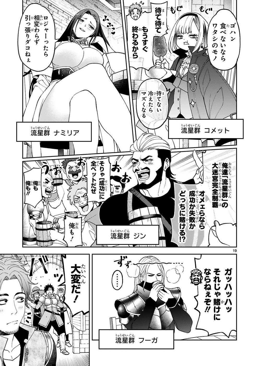 KASHITA MARYOKU WA [REVO BARAI] DE KYOUSEI CHOUSHUU ~YOUZUMI TO PARTY TSUIHOU SARETA ORE WA, KAWAII SUPPORT YOUSEI TO ISSHO NI TORITATETA MARYOKU WO UNYOU SHITE SAIKYOU WO MEZASU Chap 8 - Pic 19