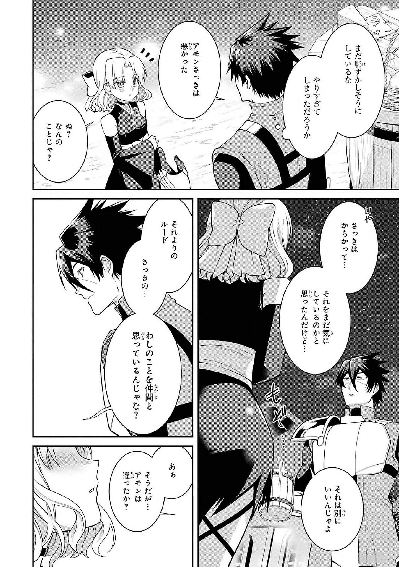 THE LABYRINTH RAIDS OF THE ULTIMATE TANK ~THE TANK POSSESSING A RARE 9,999 ENDURANCE SKILL WAS EXPELLED FROM THE HERO PARTY~ Chap 49 - Pic 16
