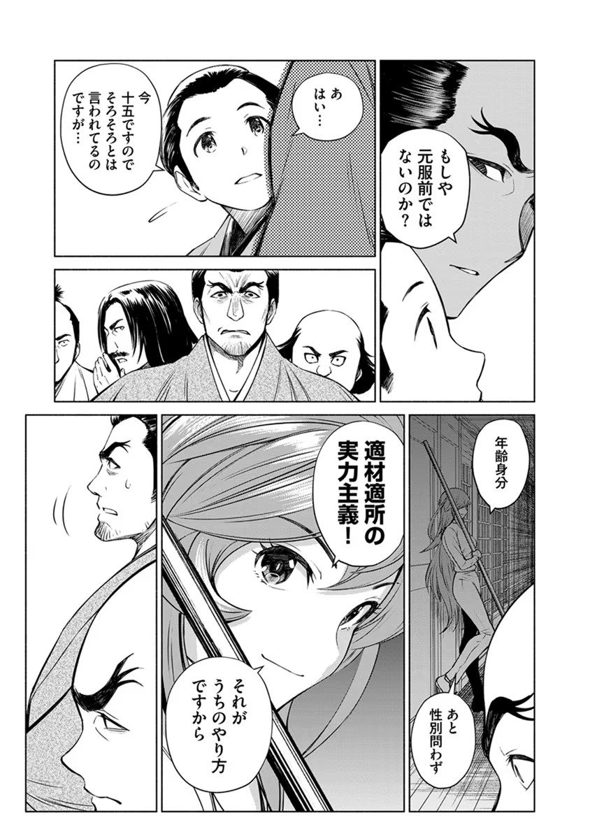 INCHIKI NO CHIKARA DE, SENGOKU NO YO WO KAKENUKERU Chap 15 - Pic 7