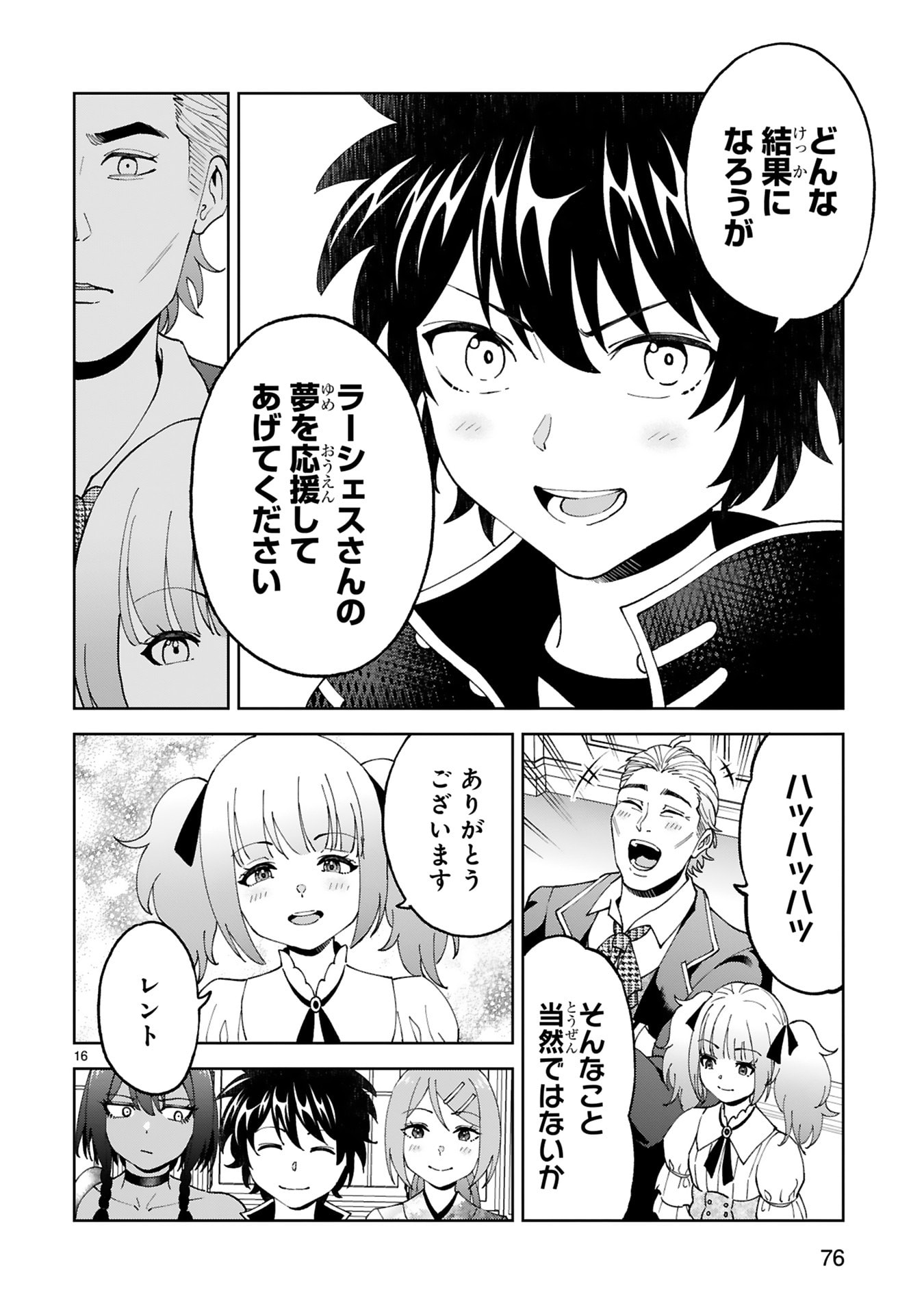 KASHITA MARYOKU WA [REVO BARAI] DE KYOUSEI CHOUSHUU ~YOUZUMI TO PARTY TSUIHOU SARETA ORE WA, KAWAII SUPPORT YOUSEI TO ISSHO NI TORITATETA MARYOKU WO UNYOU SHITE SAIKYOU WO MEZASU Chap 27 - Pic 16