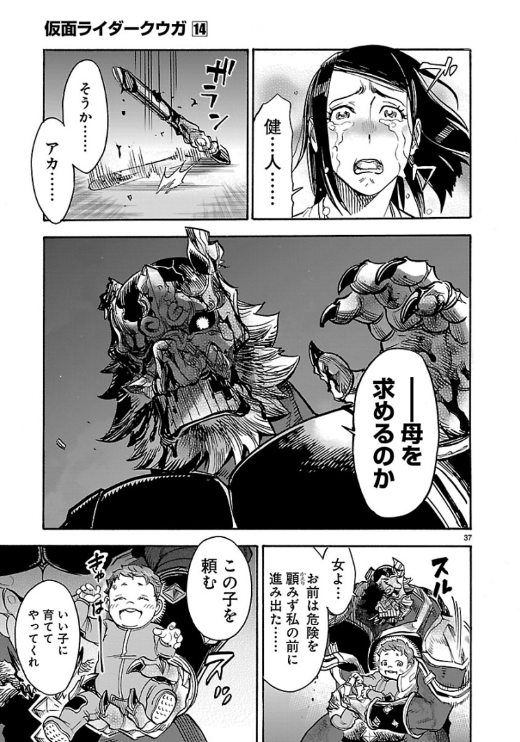 KAMEN RIDER KUUGA Chap 60 - Pic 37