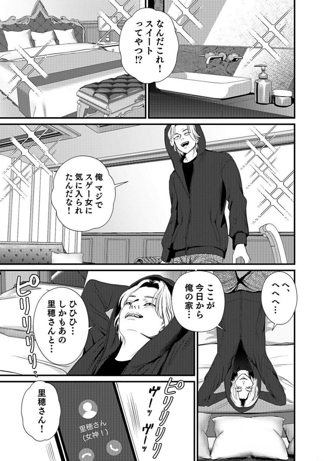 10-NEN GOSHI NO FUKUSHUU Chap 3 - Pic 17