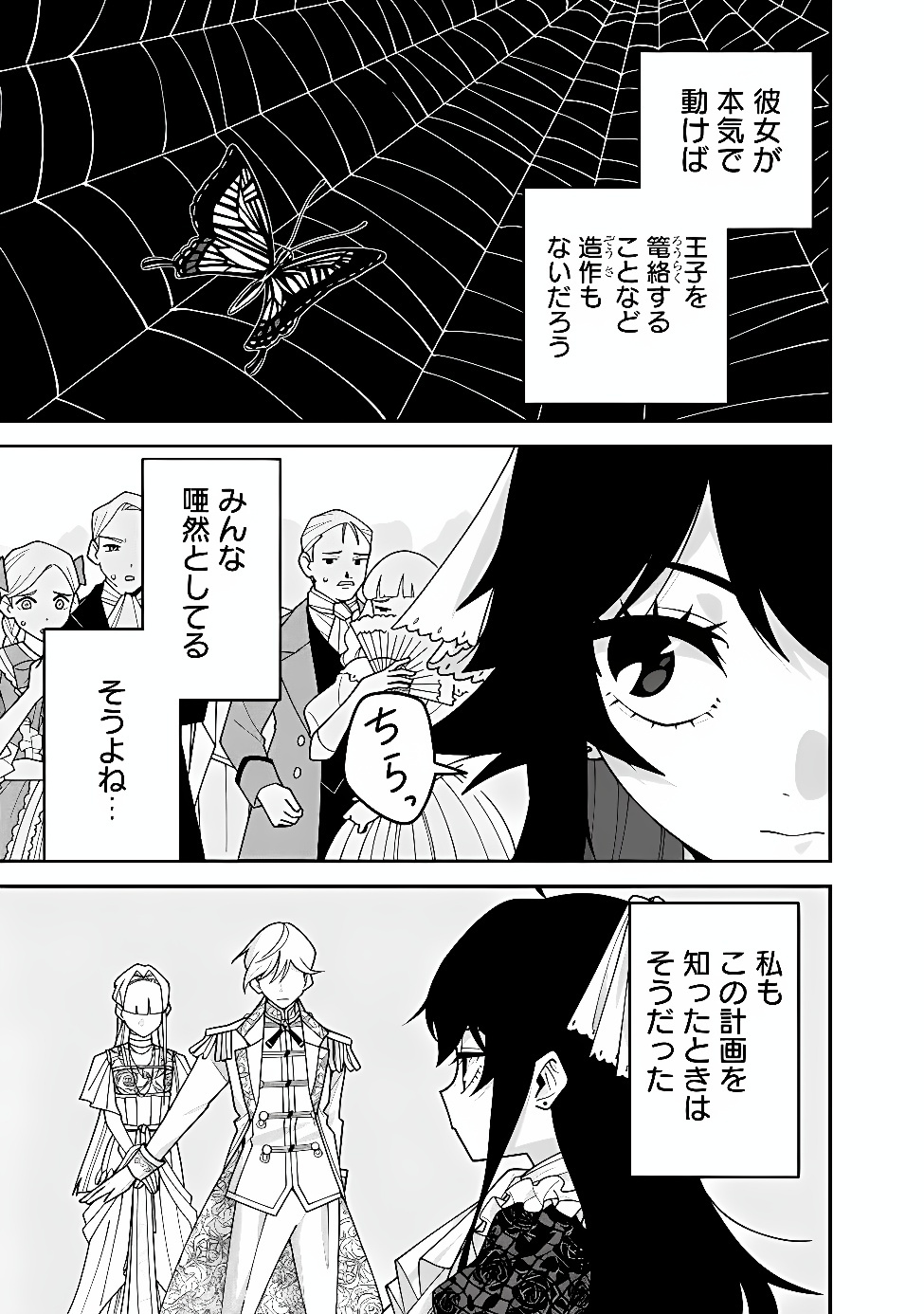 KURO NEKO NO AKUYAKU REIJOU: SAITEI MAGICAL DESUGA, SAIKYOU NO KENJUTSU DE SHOKOKU MANYUU SHICHAIMASU Chap 1 - Pic 11