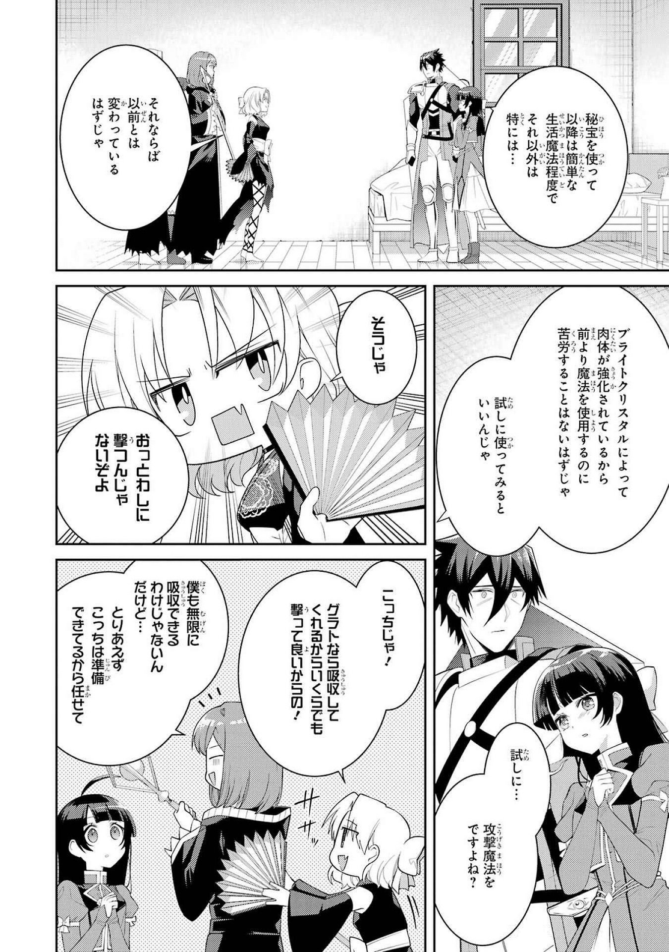 THE LABYRINTH RAIDS OF THE ULTIMATE TANK ~THE TANK POSSESSING A RARE 9,999 ENDURANCE SKILL WAS EXPELLED FROM THE HERO PARTY~ Chap 51 - Pic 20